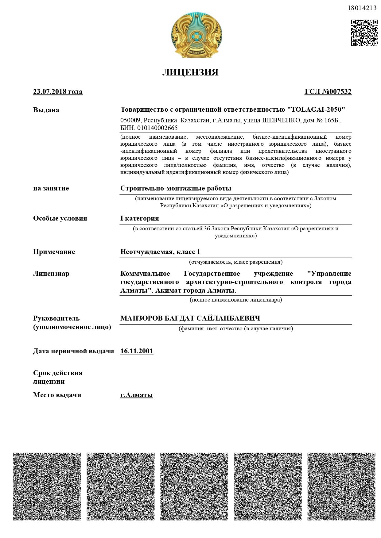 ТОО Т-2050- СМР_page-1