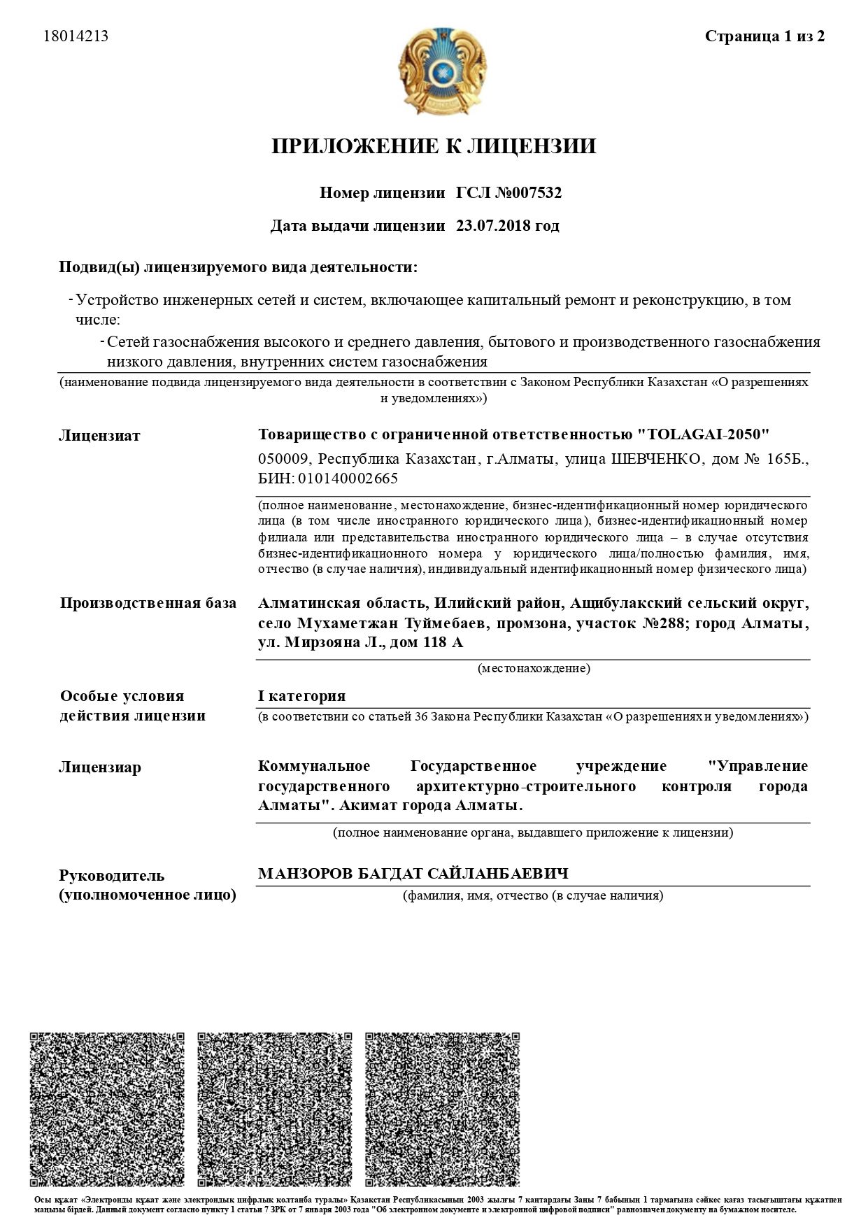 ТОО Т-2050- СМР_page-2